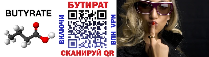Бутират бутик  Купить  Новая Усмань 