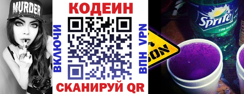 Кодеин Purple Drank  Купить закладки  Новая Усмань 